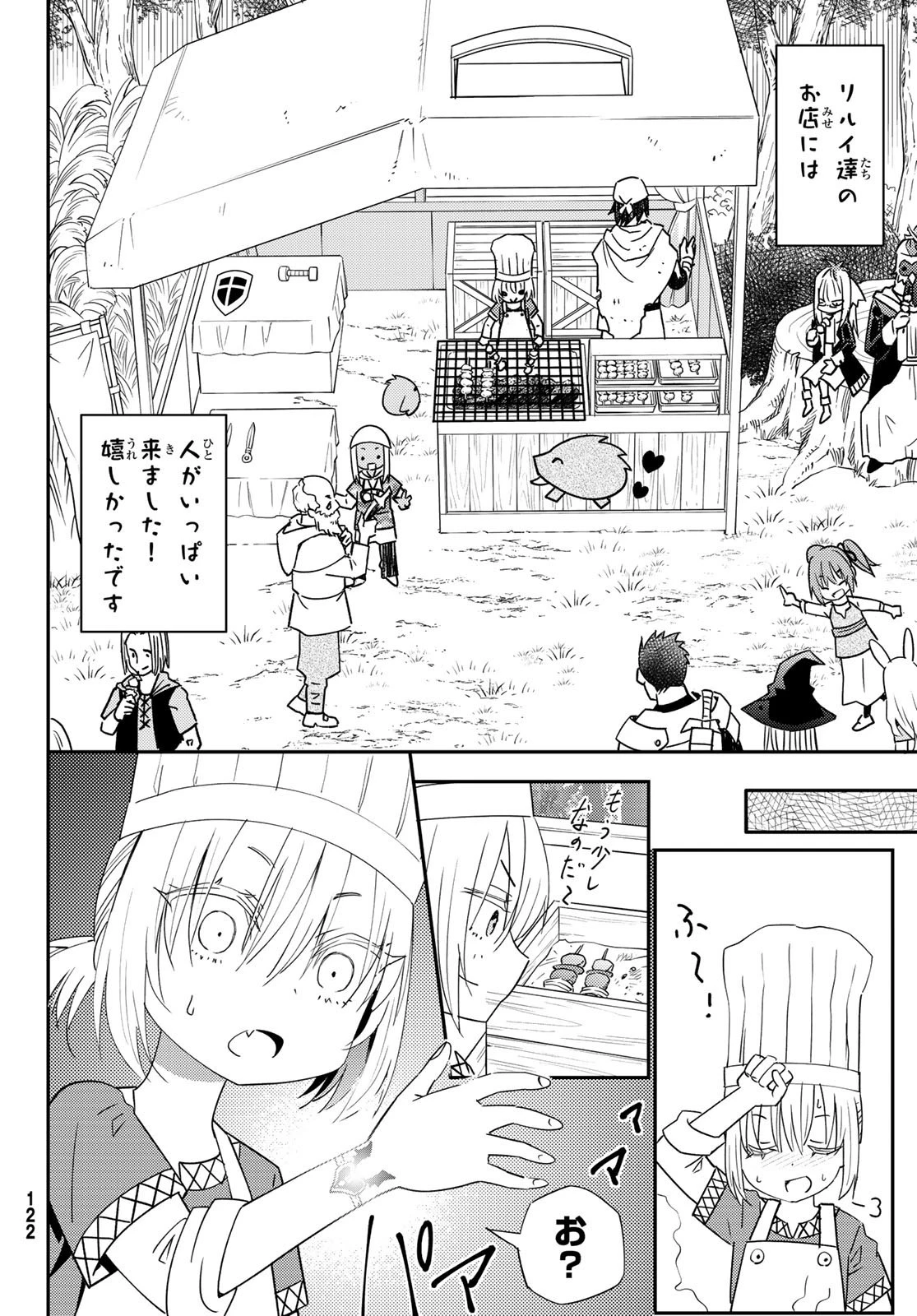 29歳独身中堅冒険者の日常 第40話 - 9