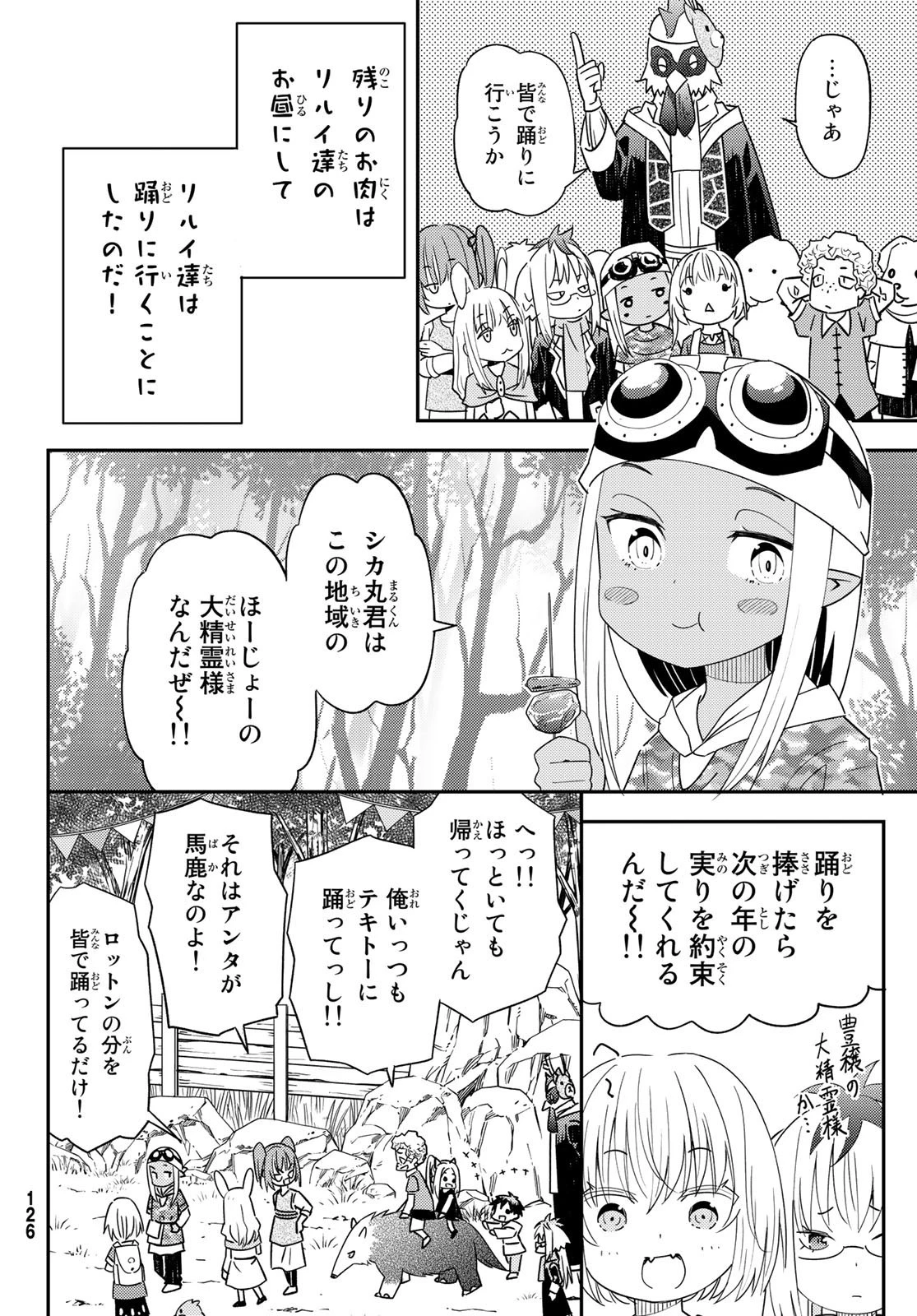 29歳独身中堅冒険者の日常 第40話 - 13