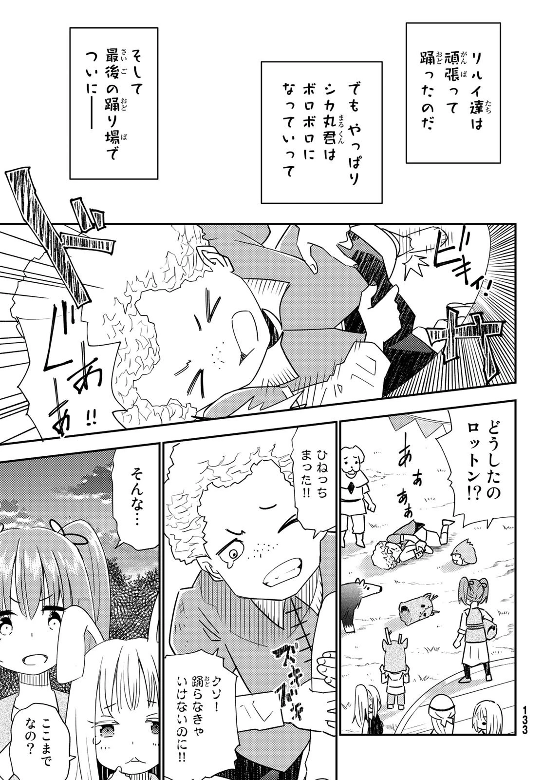 29歳独身中堅冒険者の日常 第40話 - 20