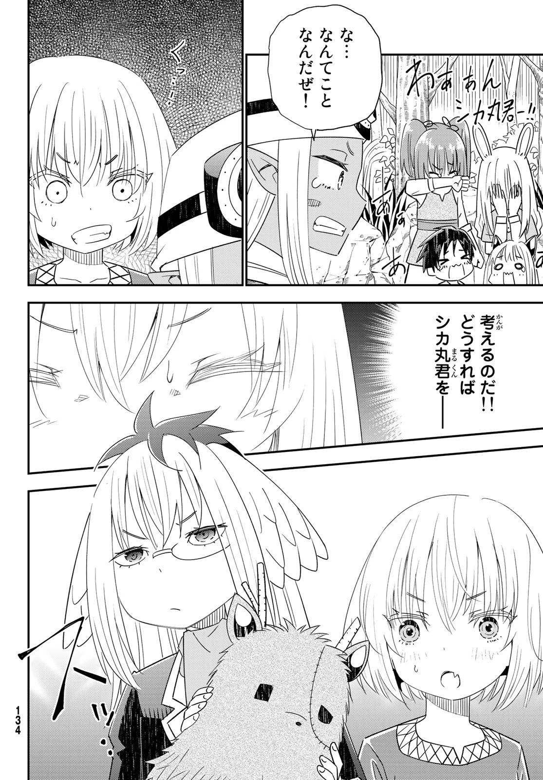 29歳独身中堅冒険者の日常 第40話 - 21