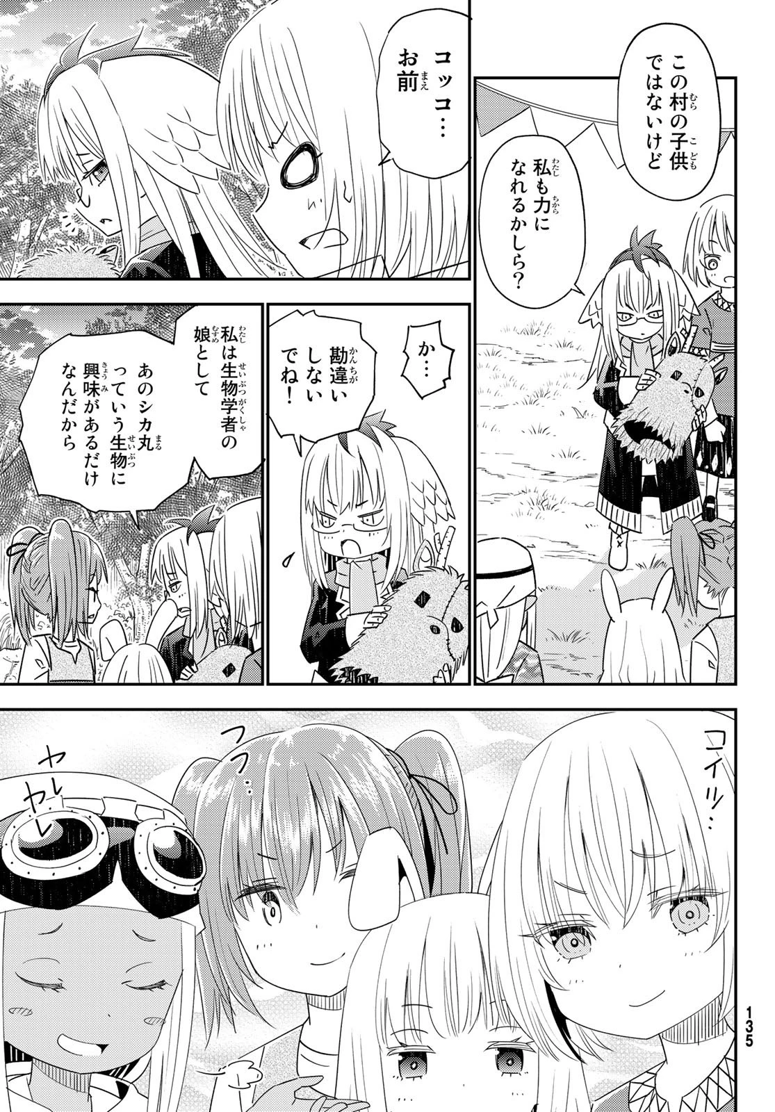 29歳独身中堅冒険者の日常 第40話 - 22