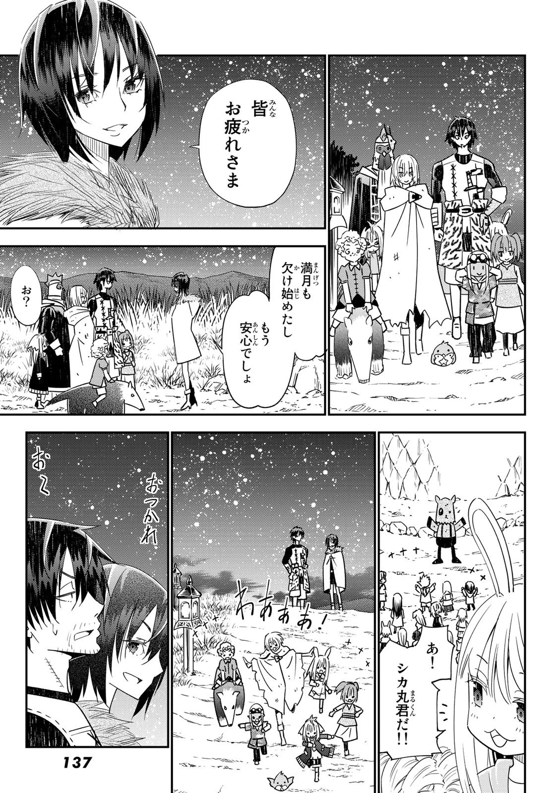 29歳独身中堅冒険者の日常 第40話 - 24