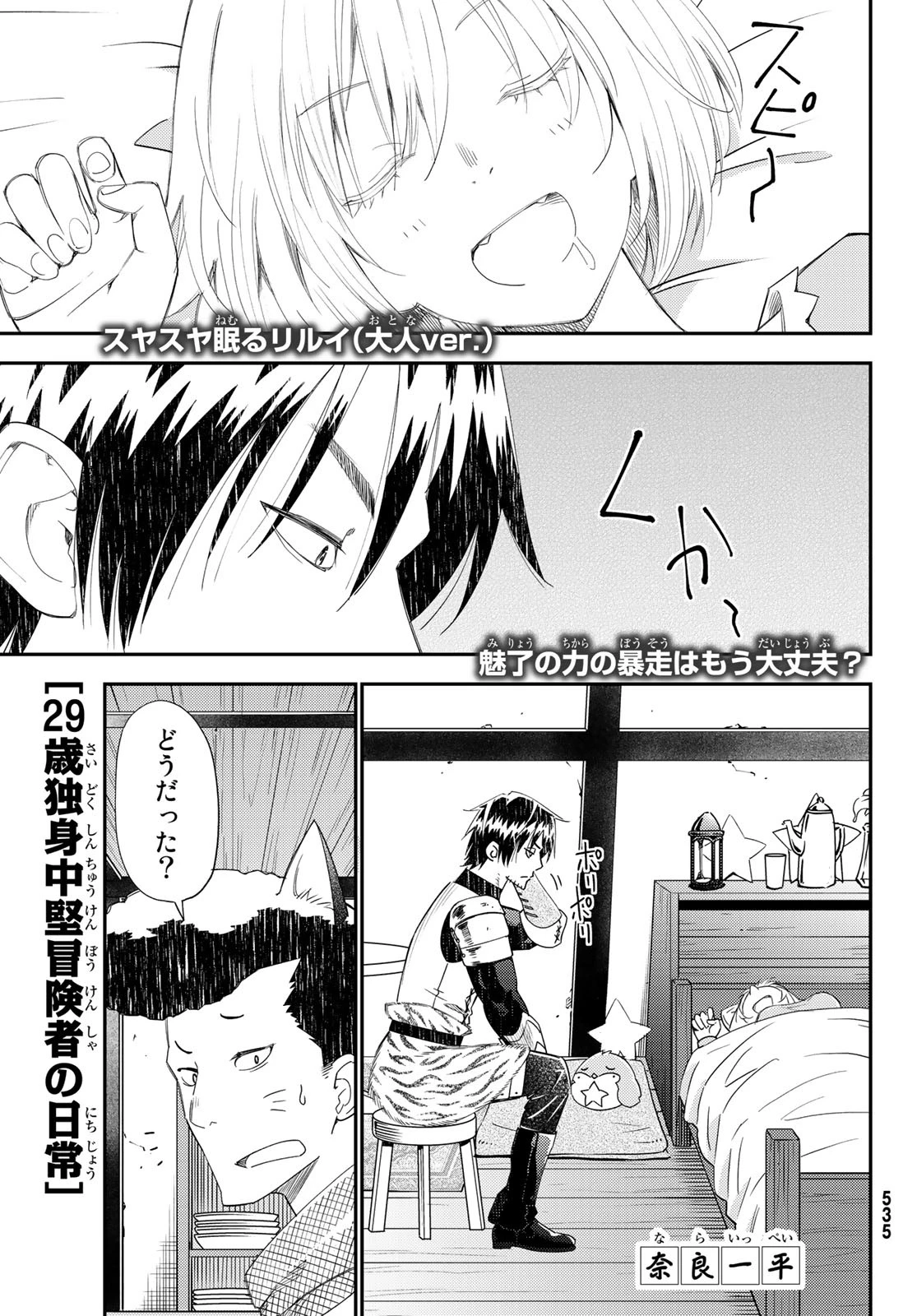 29歳独身中堅冒険者の日常 第41話 - 1