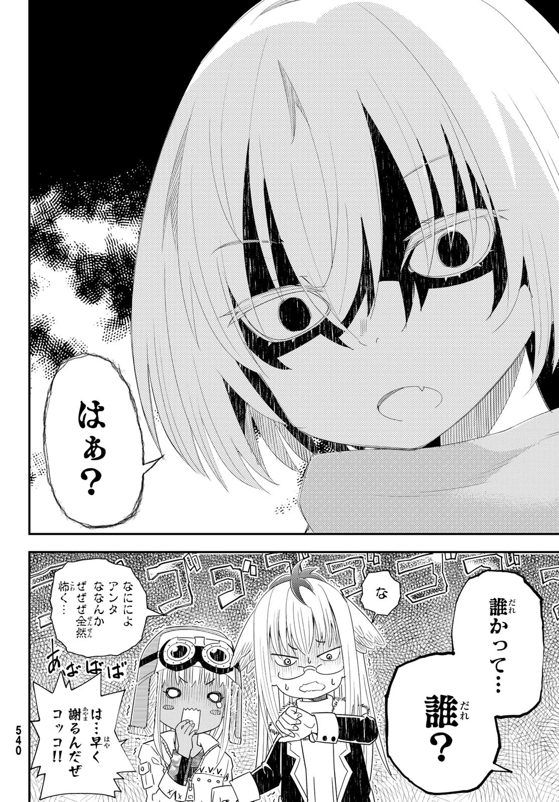 29歳独身中堅冒険者の日常 第41話 - 6