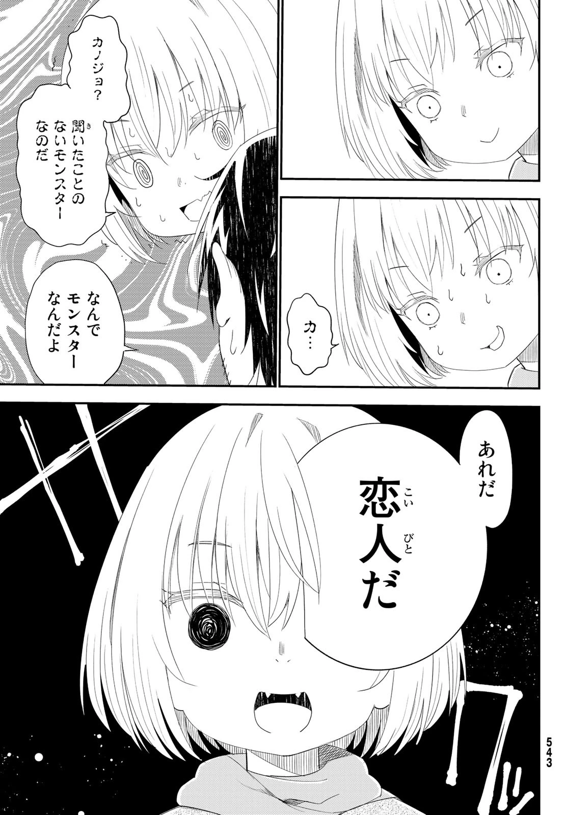 29歳独身中堅冒険者の日常 第41話 - 9