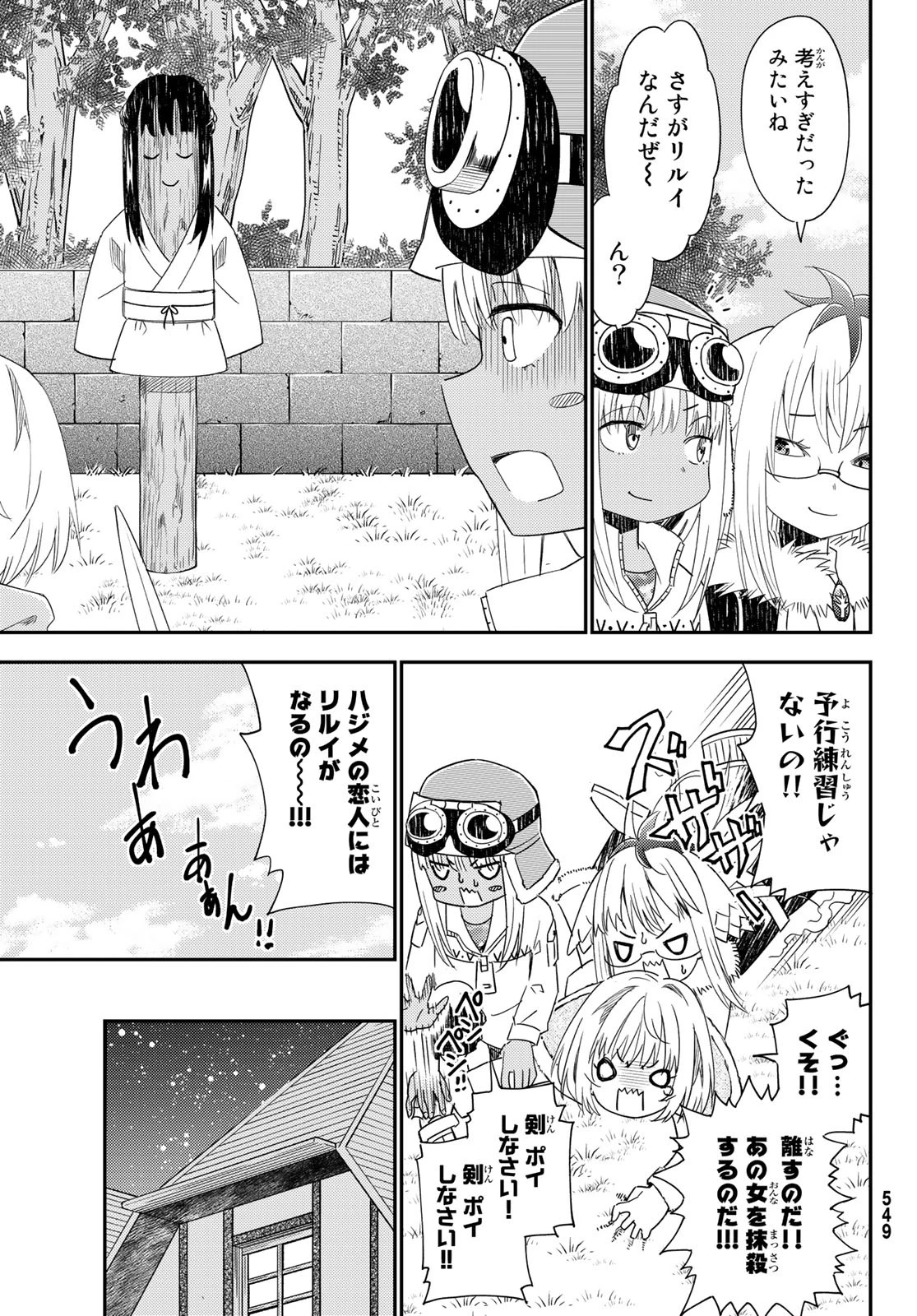 29歳独身中堅冒険者の日常 第41話 - 15