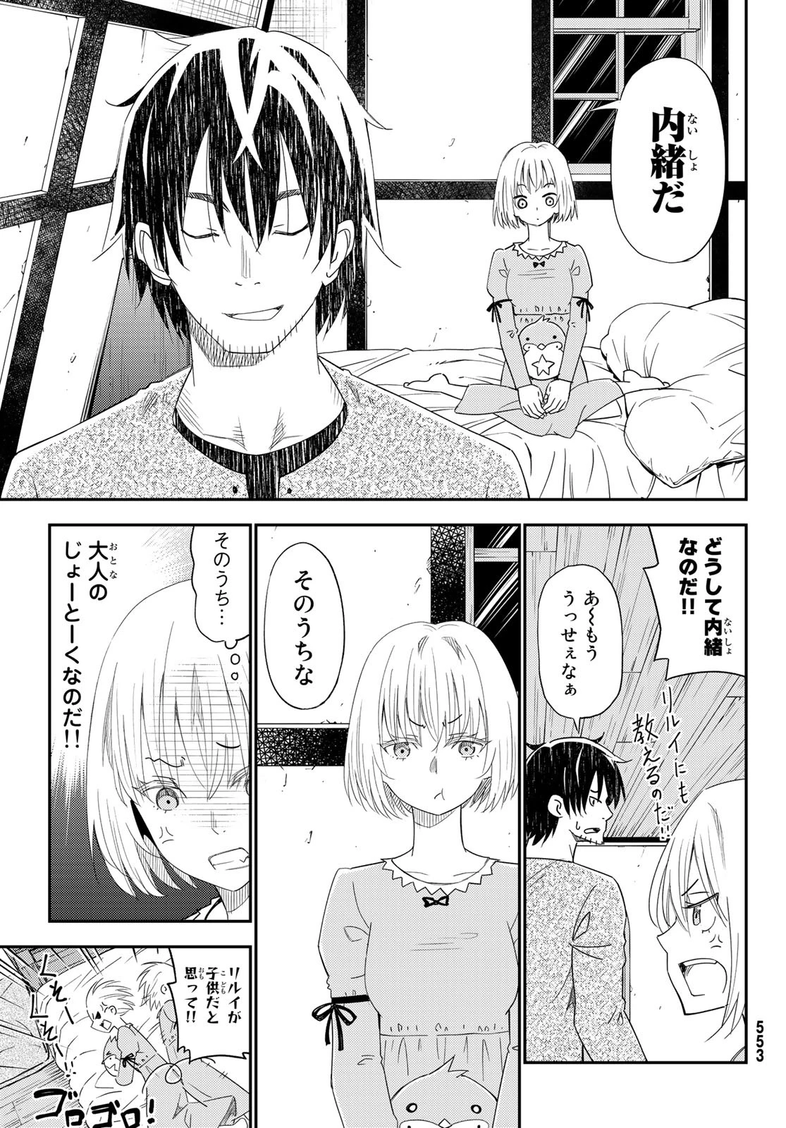 29歳独身中堅冒険者の日常 第41話 - 19