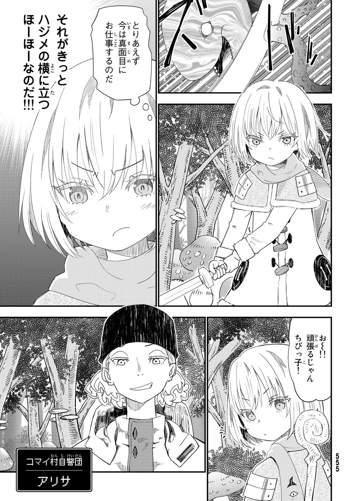 29歳独身中堅冒険者の日常 第41話 - 21