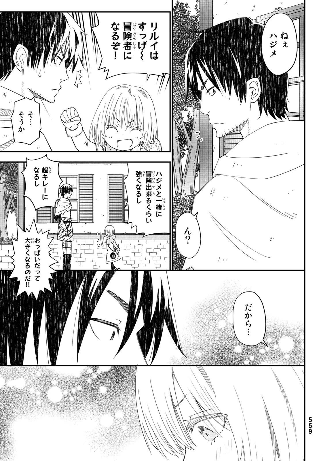 29歳独身中堅冒険者の日常 第41話 - 25