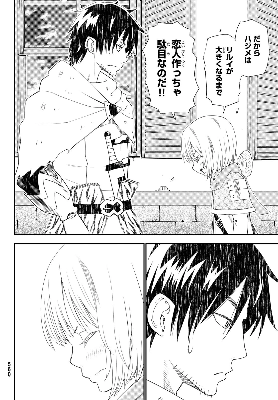 29歳独身中堅冒険者の日常 第41話 - 26