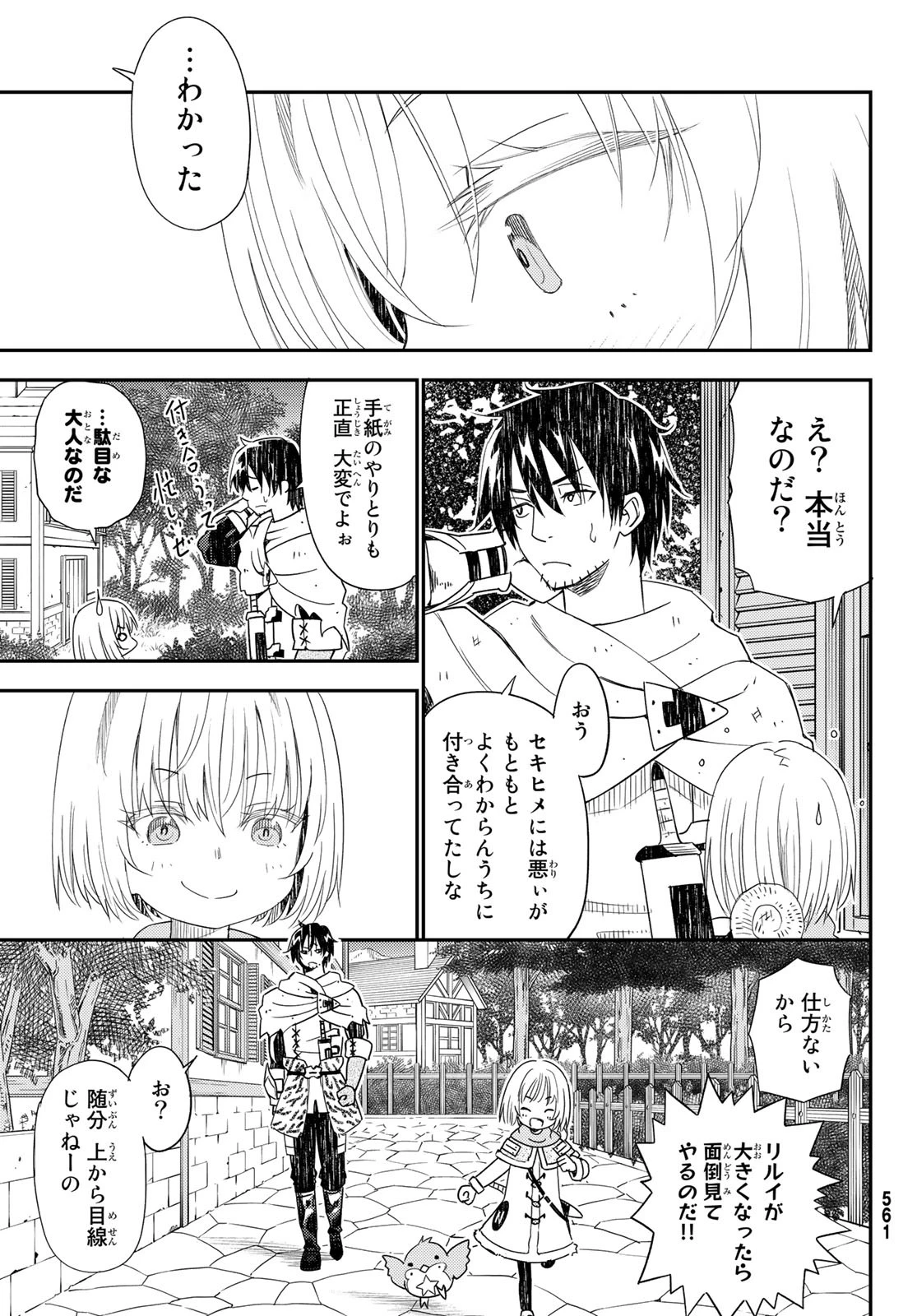 29歳独身中堅冒険者の日常 第41話 - 27