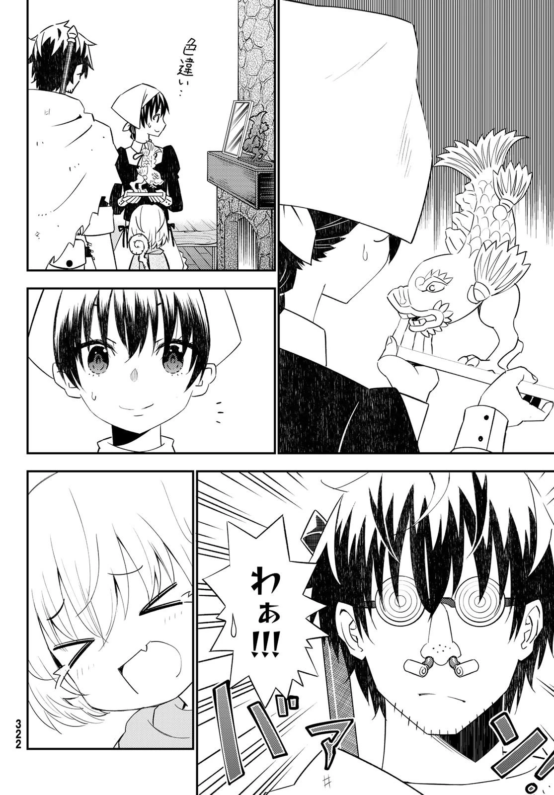 29歳独身中堅冒険者の日常 第45話 - 4