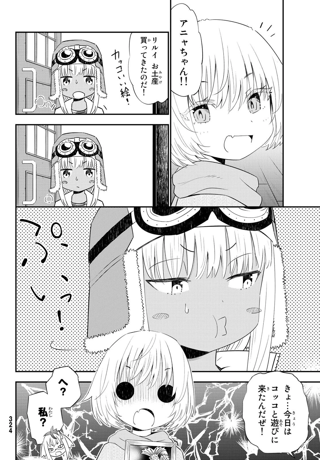 29歳独身中堅冒険者の日常 第45話 - 6