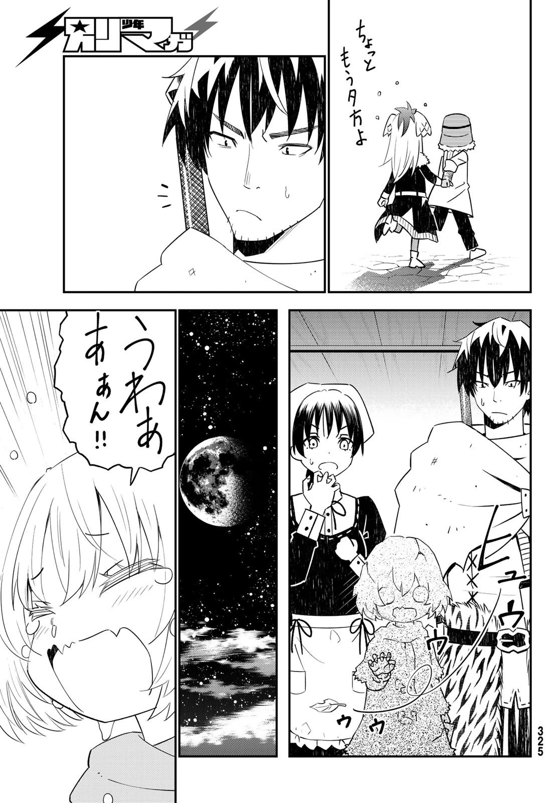 29歳独身中堅冒険者の日常 第45話 - 7