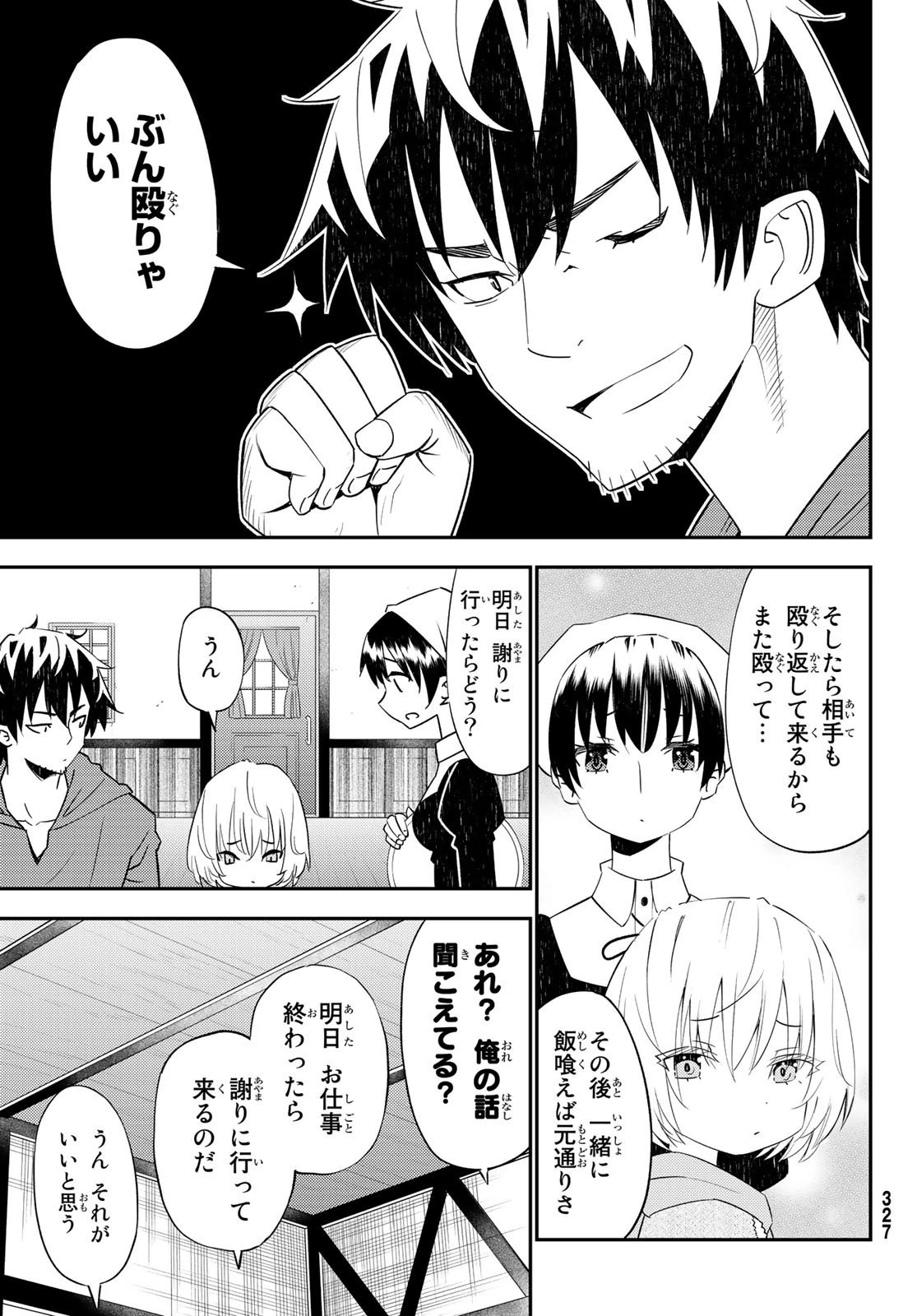 29歳独身中堅冒険者の日常 第45話 - 9