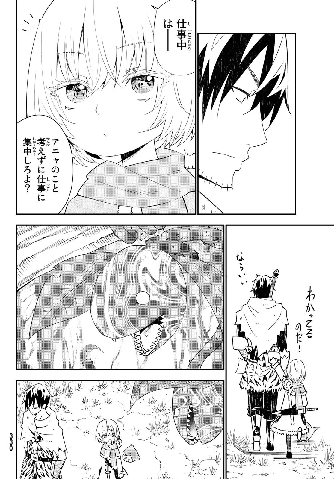 29歳独身中堅冒険者の日常 第45話 - 12