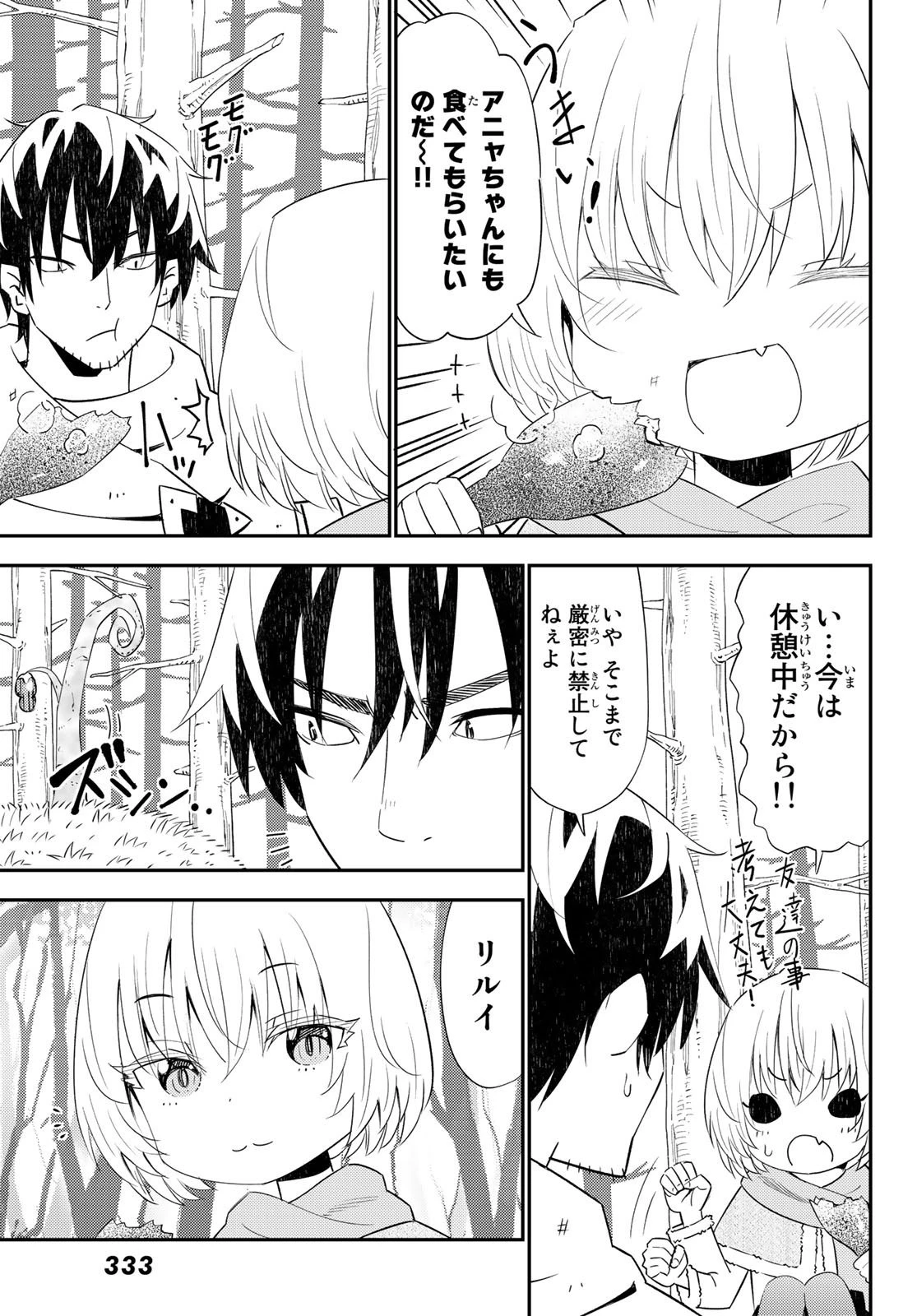 29歳独身中堅冒険者の日常 第45話 - 15