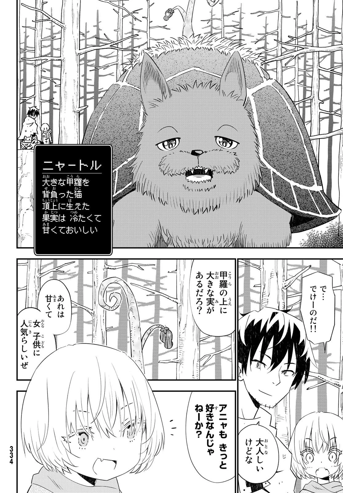 29歳独身中堅冒険者の日常 第45話 - 16