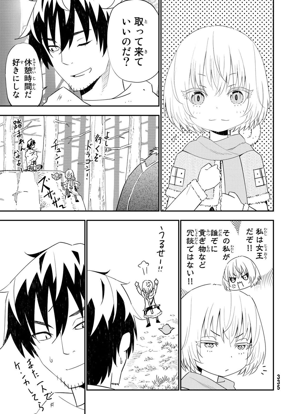 29歳独身中堅冒険者の日常 第45話 - 17