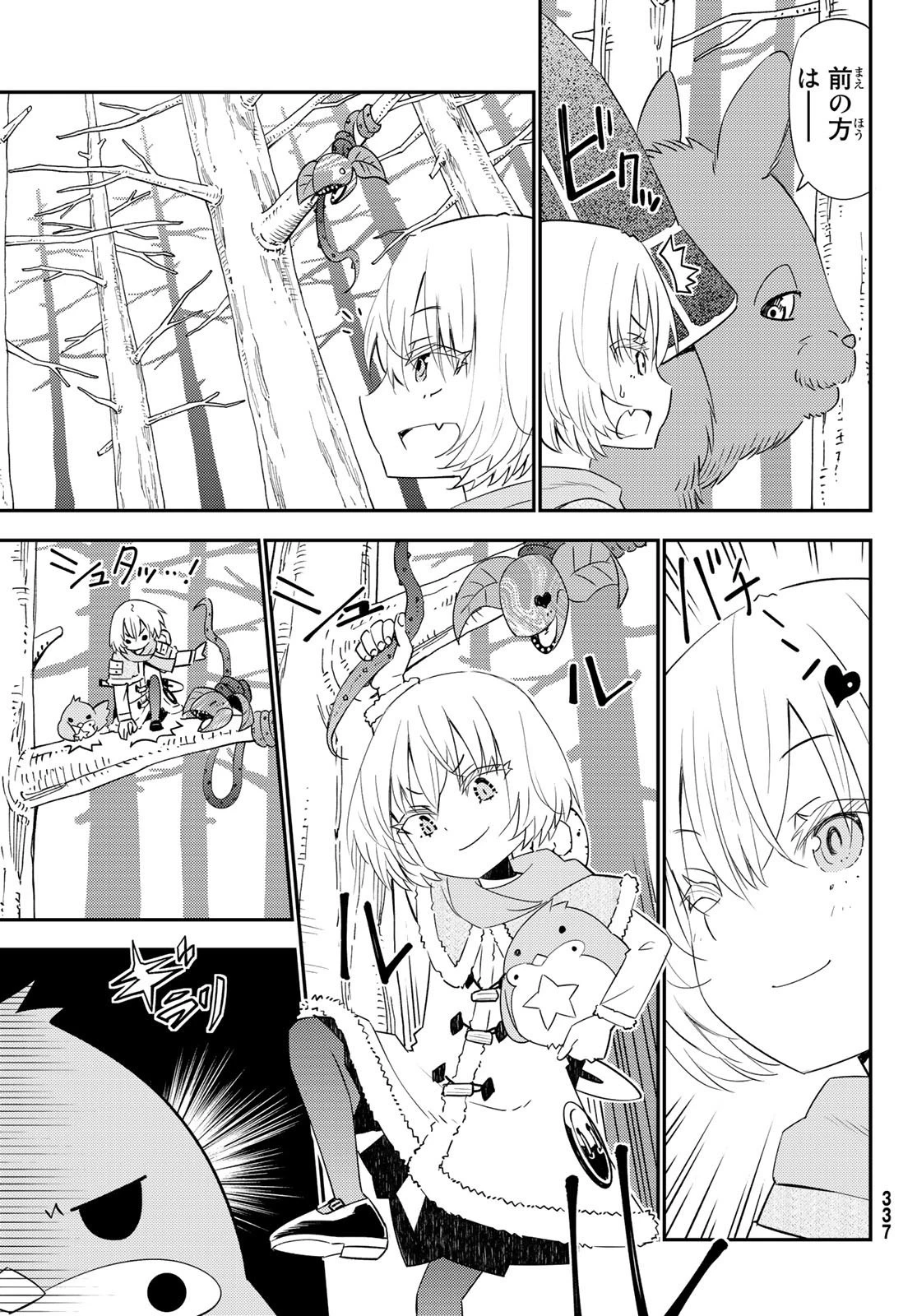 29歳独身中堅冒険者の日常 第45話 - 19