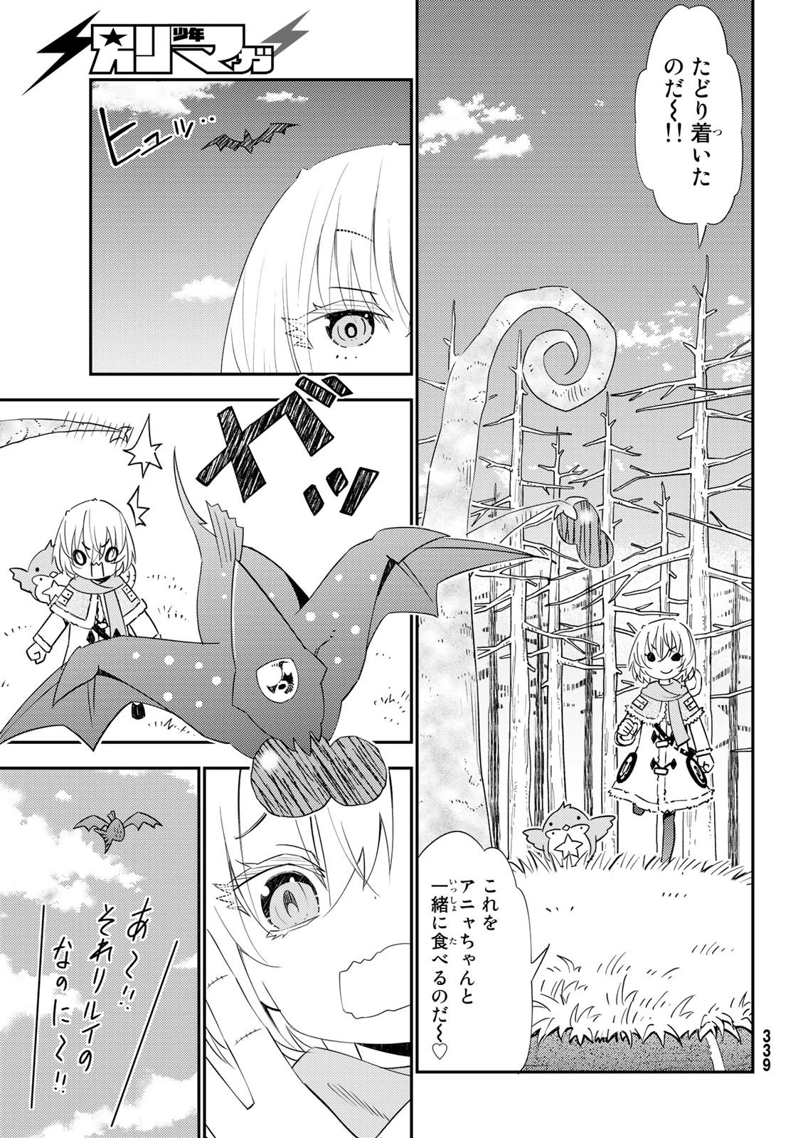 29歳独身中堅冒険者の日常 第45話 - 21