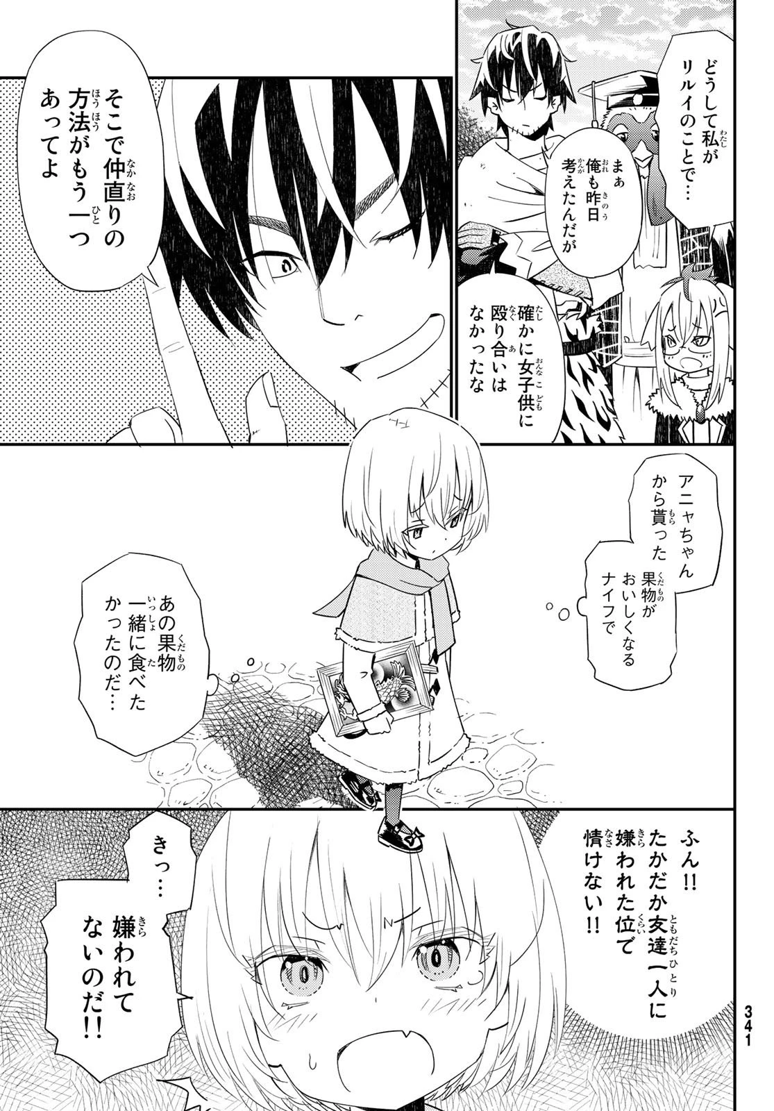 29歳独身中堅冒険者の日常 第45話 - 23