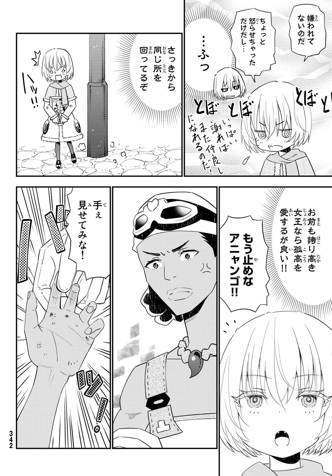 29歳独身中堅冒険者の日常 第45話 - 24