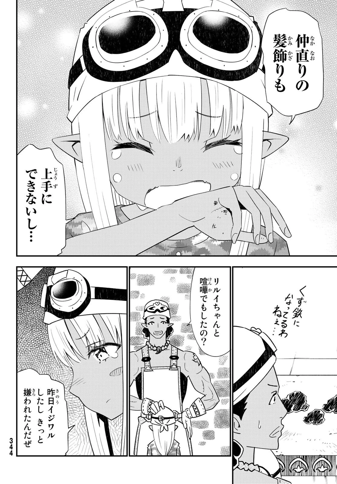 29歳独身中堅冒険者の日常 第45話 - 26