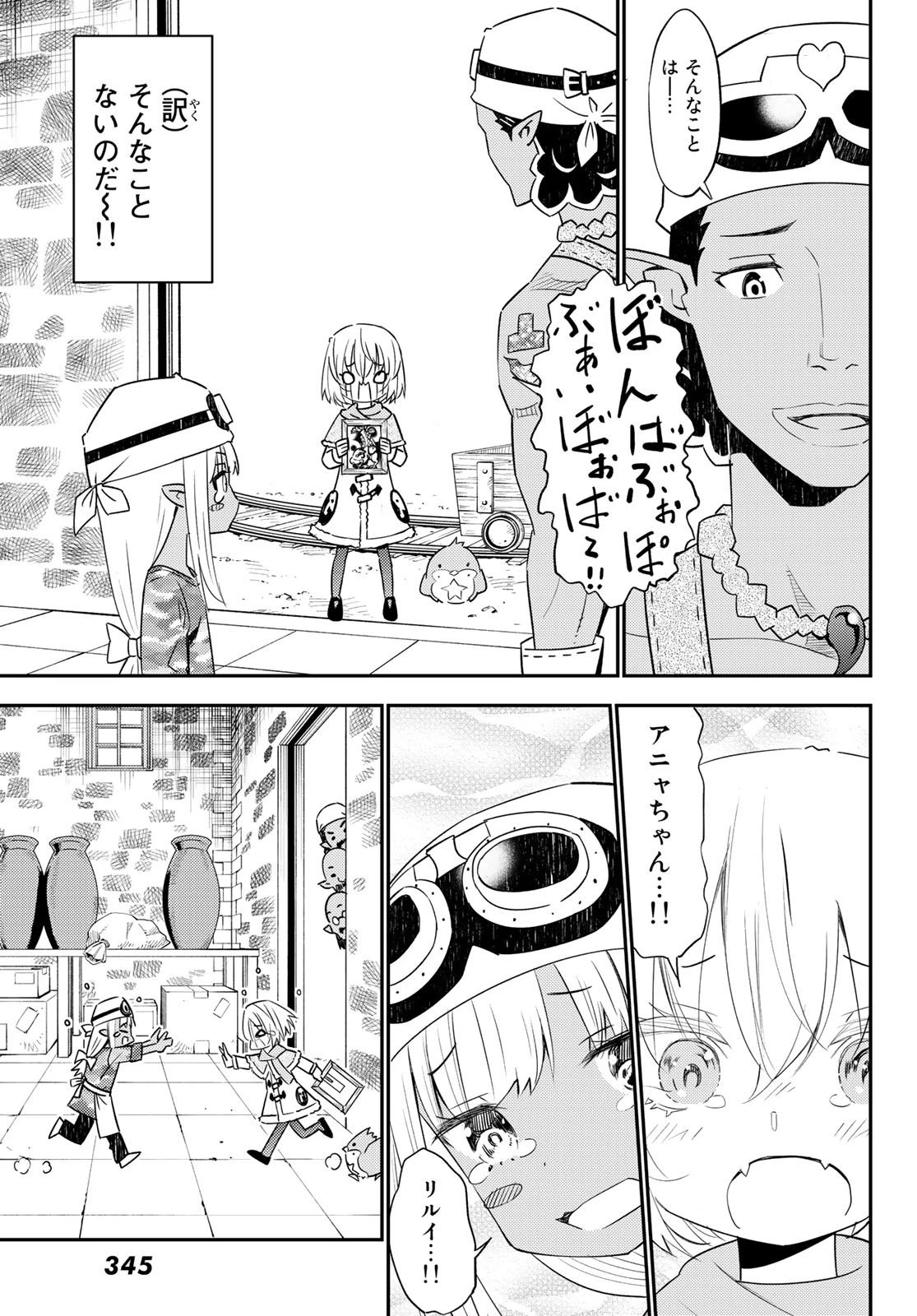 29歳独身中堅冒険者の日常 第45話 - 27