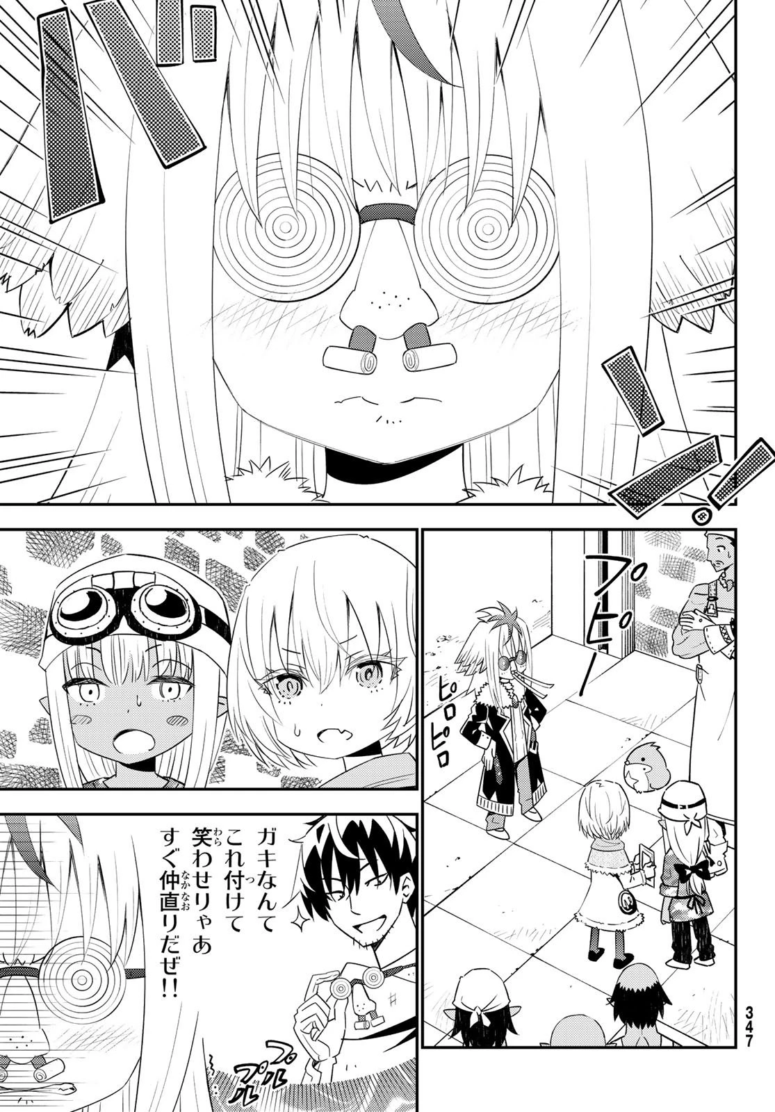 29歳独身中堅冒険者の日常 第45話 - 29