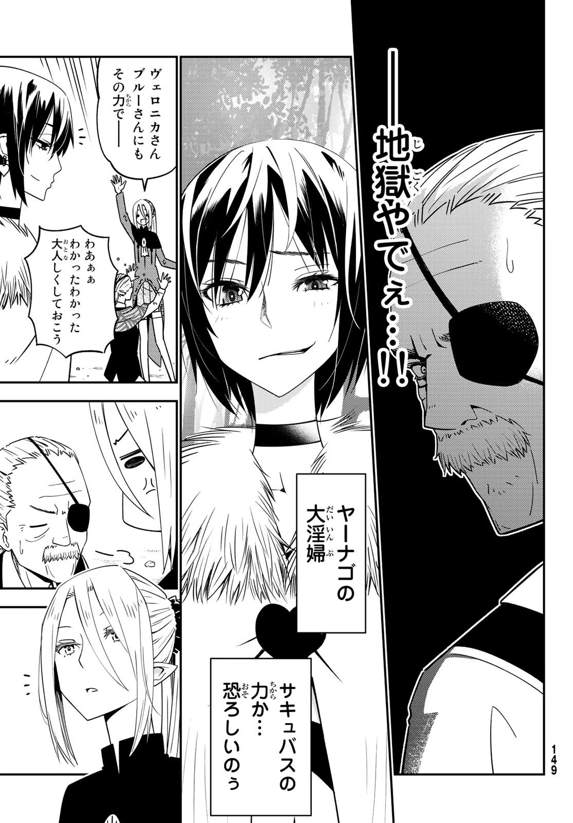 29歳独身中堅冒険者の日常 第47話 - 7