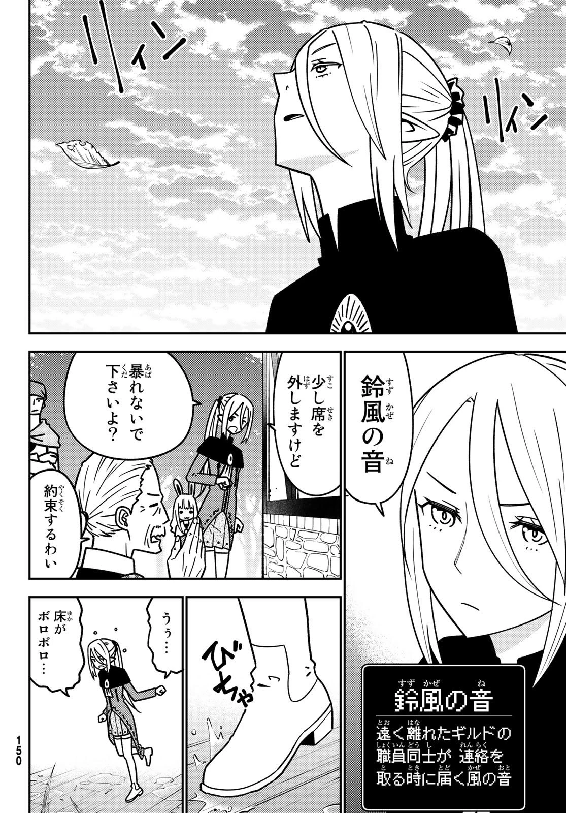 29歳独身中堅冒険者の日常 第47話 - 8