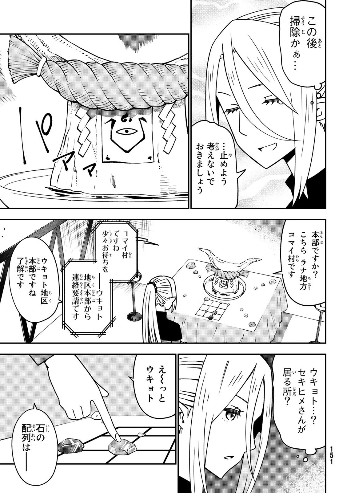 29歳独身中堅冒険者の日常 第47話 - 9