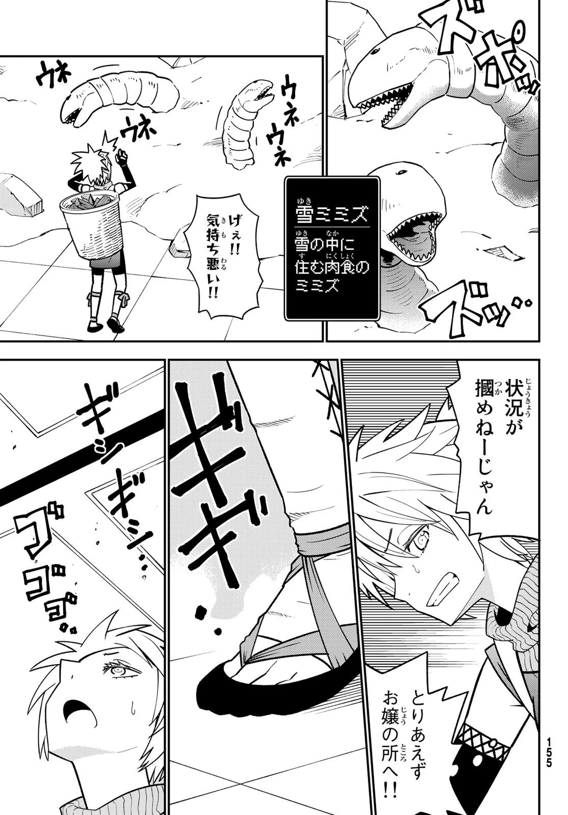 29歳独身中堅冒険者の日常 第47話 - 13