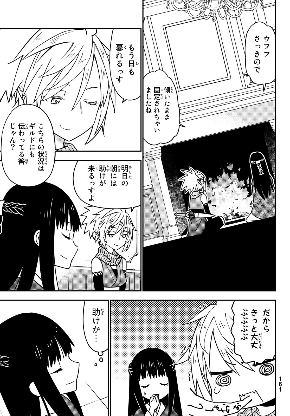 29歳独身中堅冒険者の日常 第47話 - 19