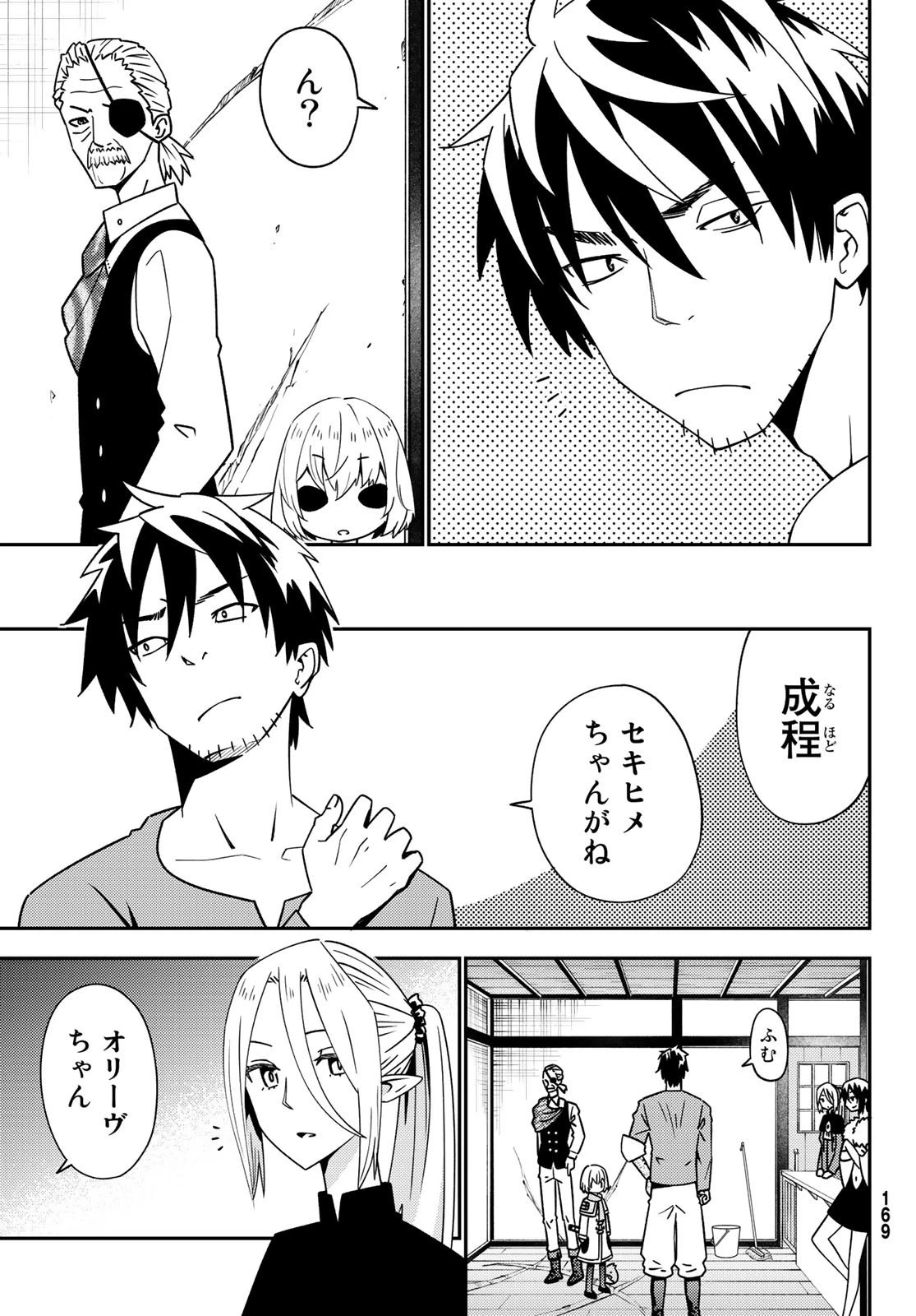 29歳独身中堅冒険者の日常 第47話 - 27