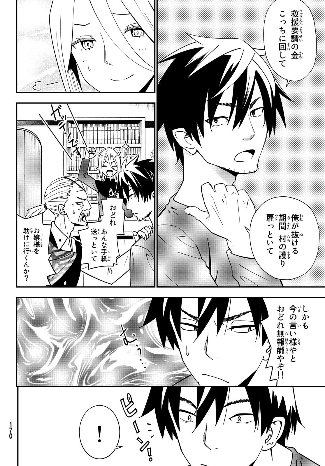 29歳独身中堅冒険者の日常 第47話 - 28