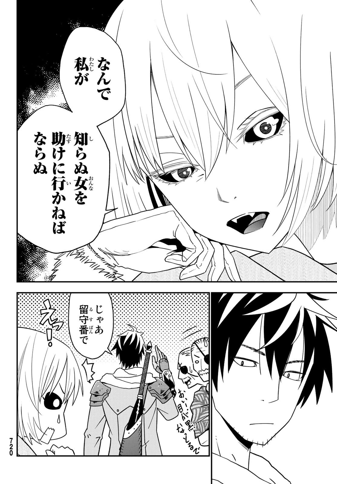 29歳独身中堅冒険者の日常 第48話 - 6