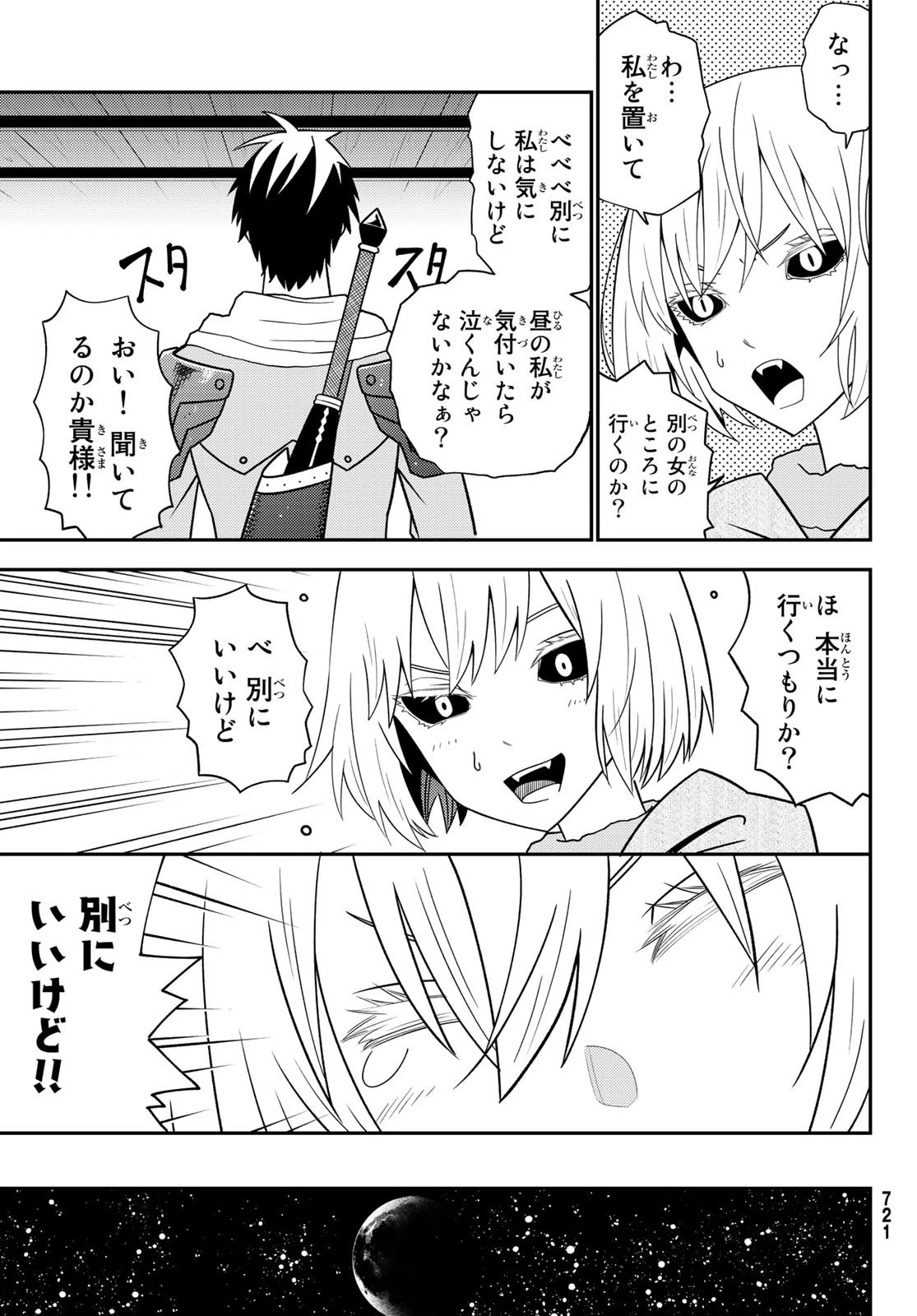 29歳独身中堅冒険者の日常 第48話 - 7