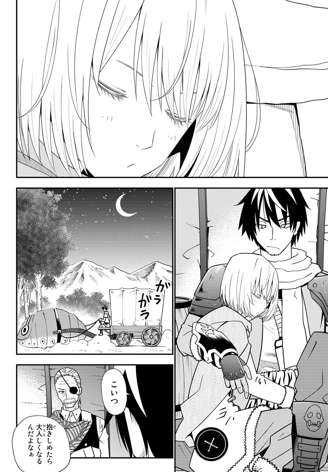 29歳独身中堅冒険者の日常 第48話 - 8