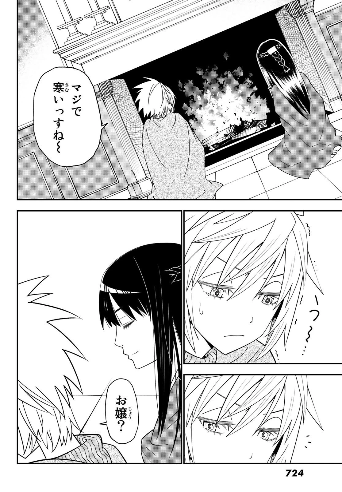 29歳独身中堅冒険者の日常 第48話 - 10