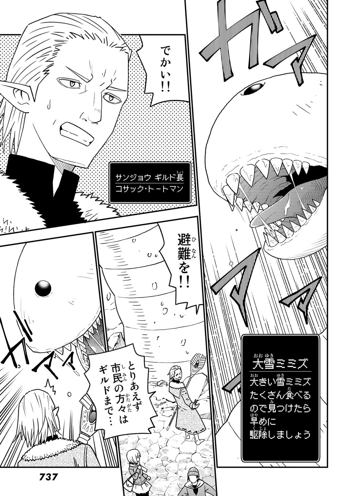 29歳独身中堅冒険者の日常 第48話 - 23