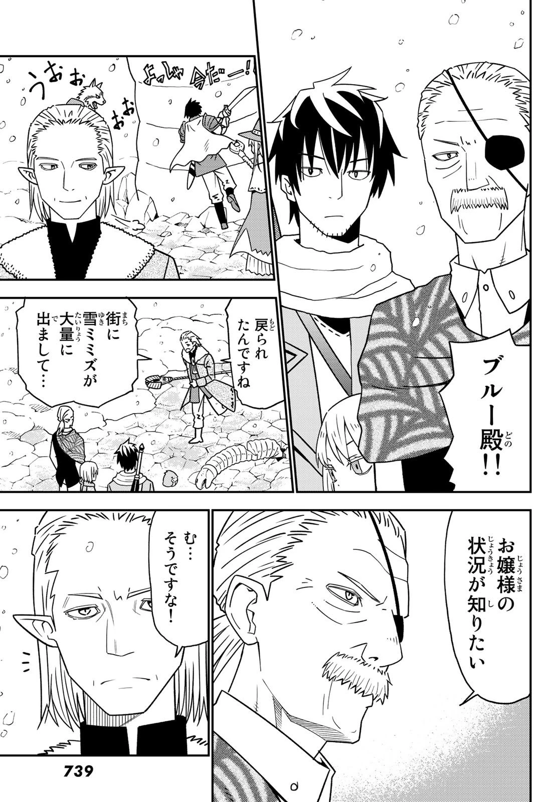 29歳独身中堅冒険者の日常 第48話 - 25