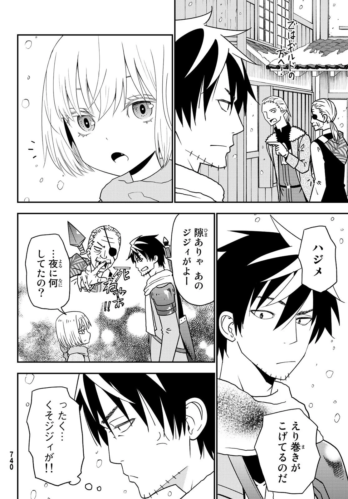 29歳独身中堅冒険者の日常 第48話 - 26