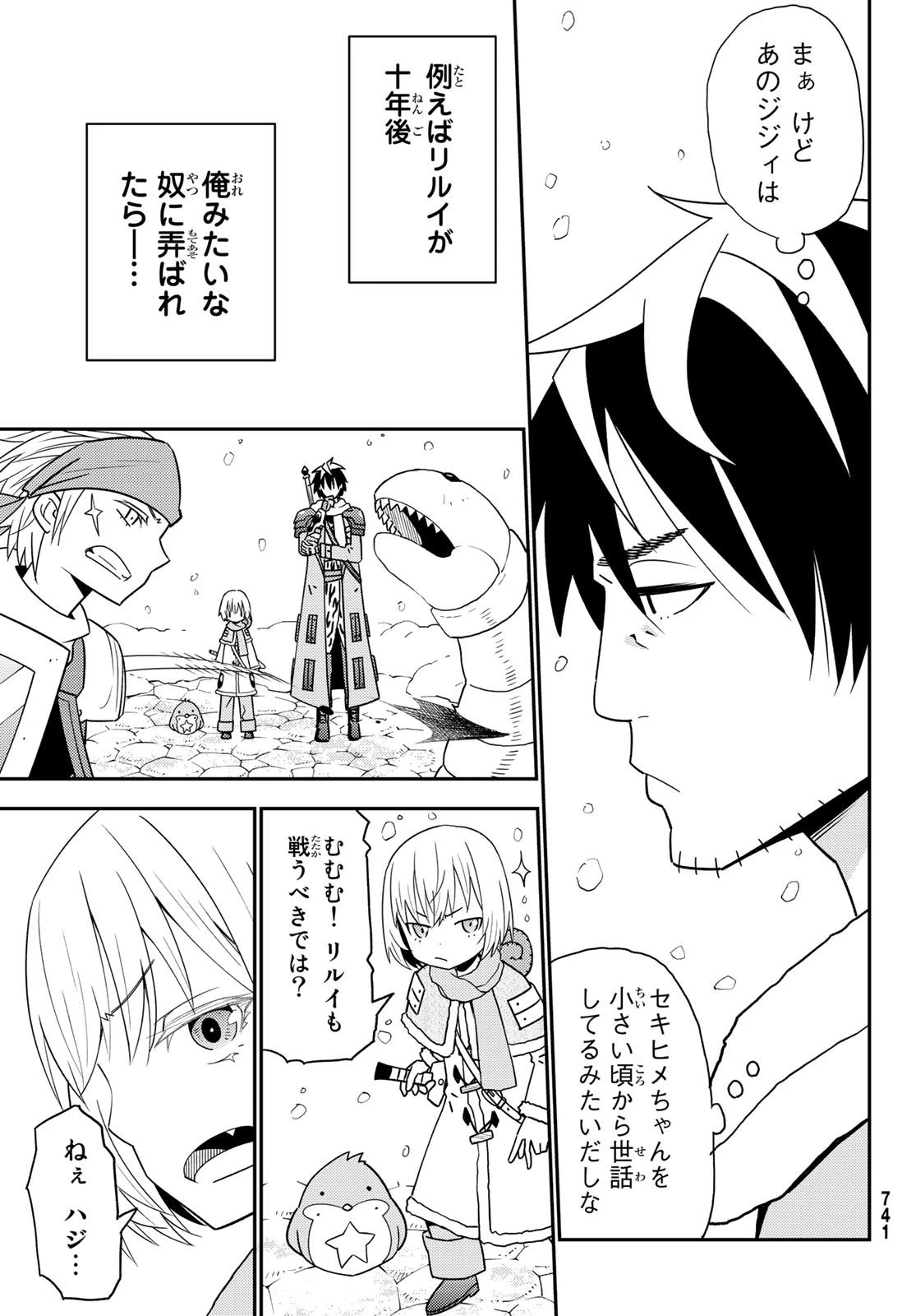 29歳独身中堅冒険者の日常 第48話 - 27