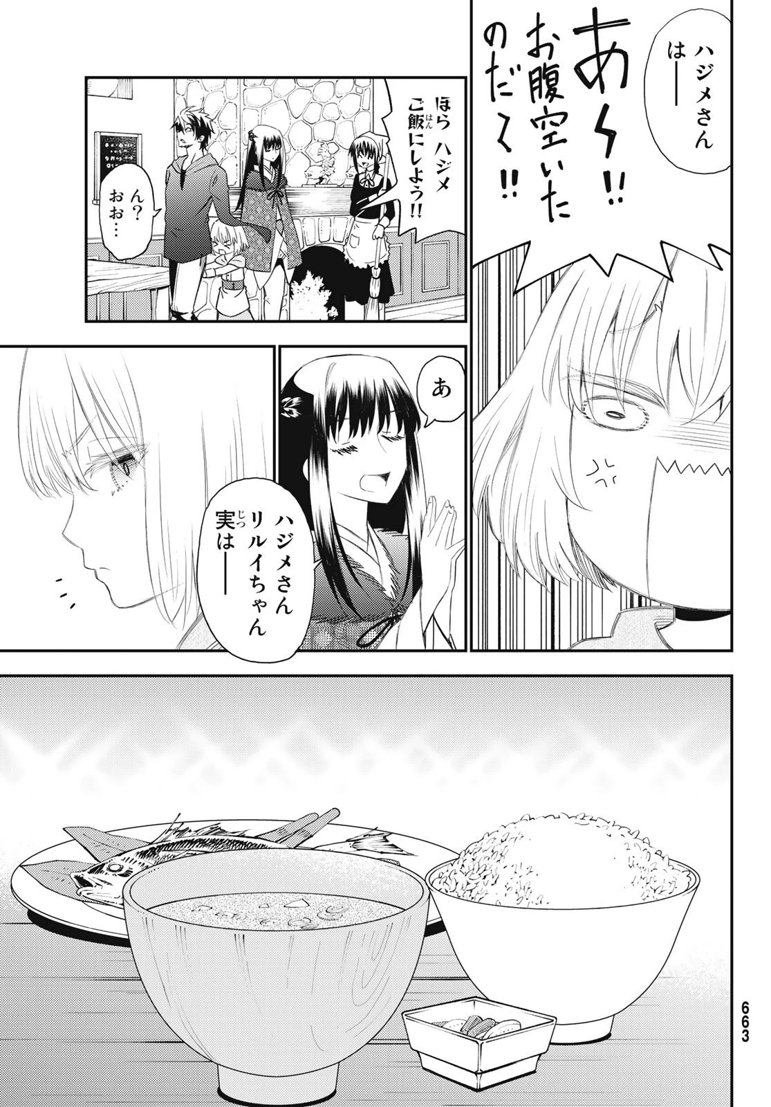 29歳独身中堅冒険者の日常 第51話 - 5