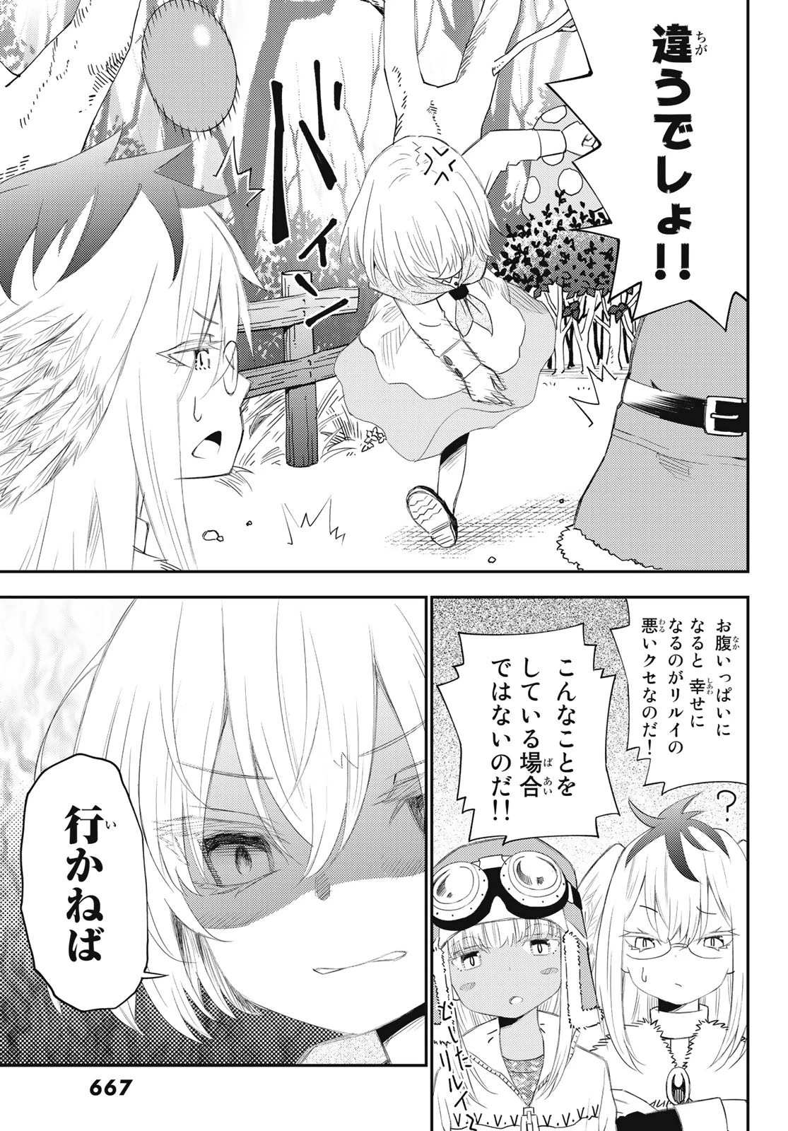 29歳独身中堅冒険者の日常 第51話 - 9