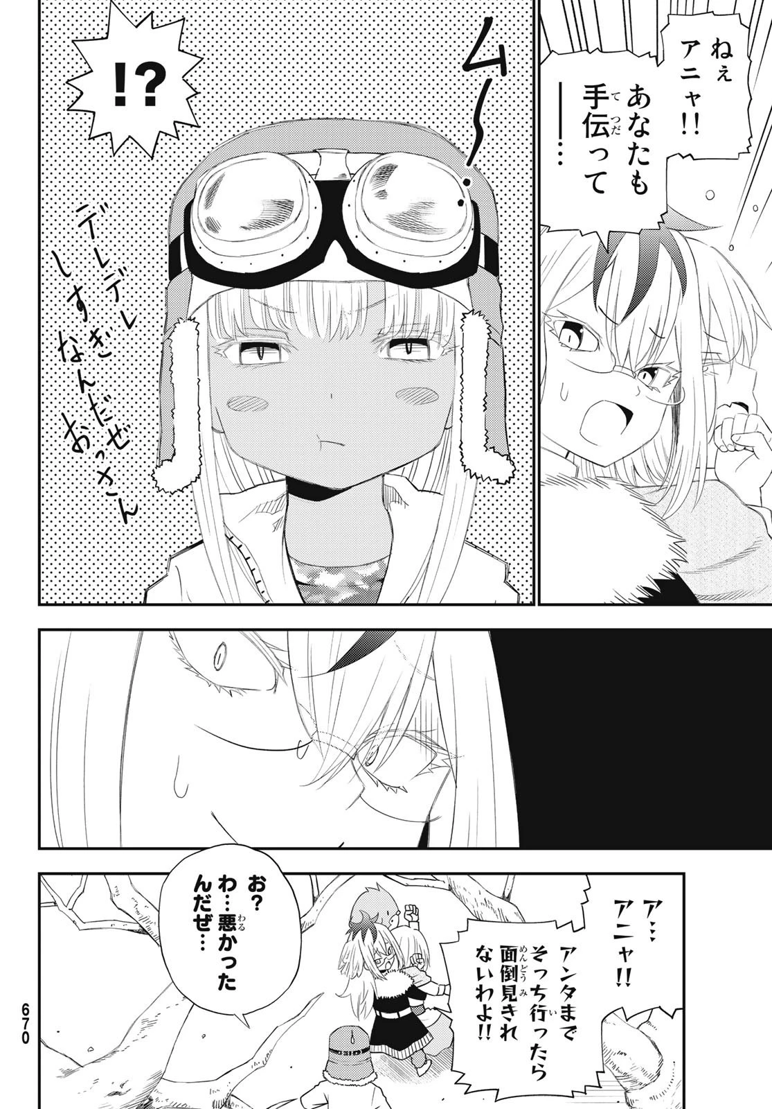 29歳独身中堅冒険者の日常 第51話 - 12