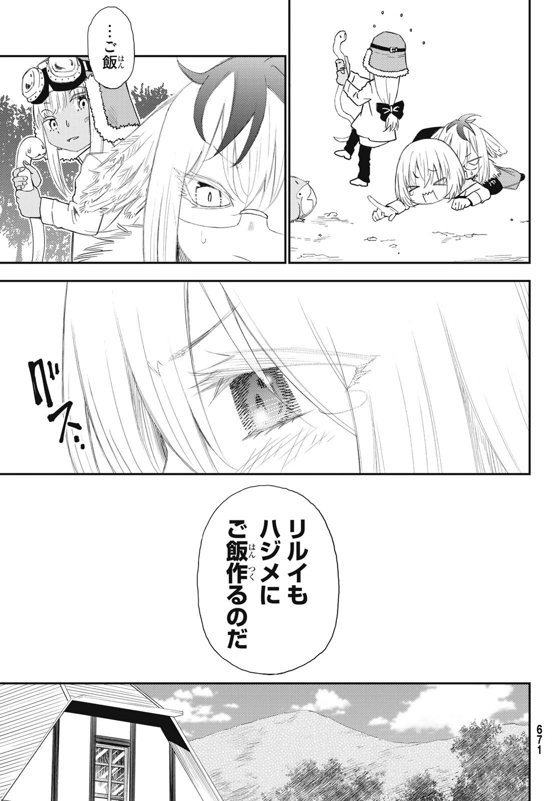 29歳独身中堅冒険者の日常 第51話 - 13