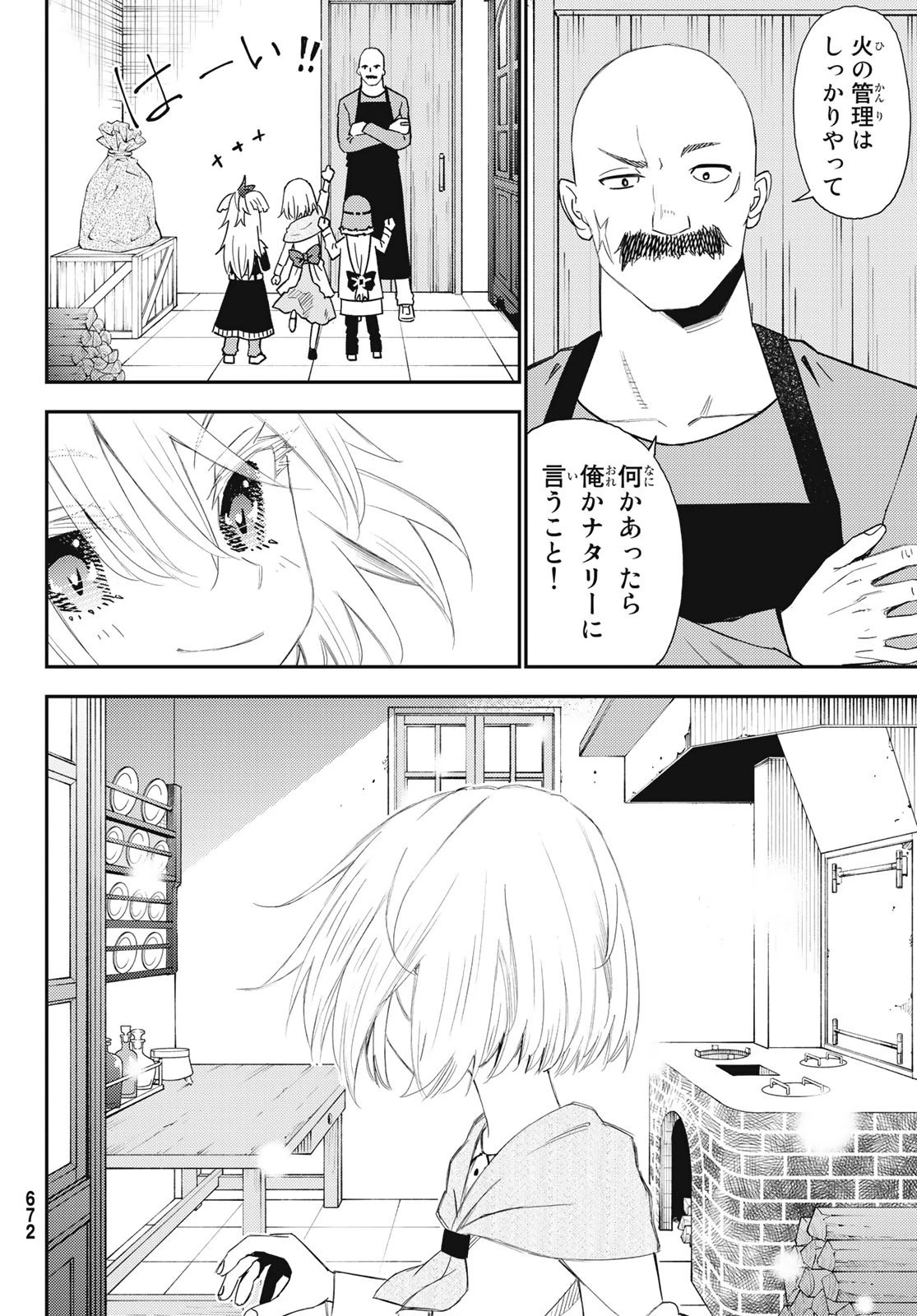 29歳独身中堅冒険者の日常 第51話 - 14